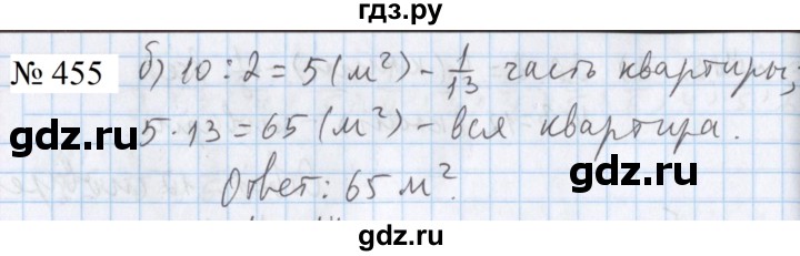 ГДЗ по математике 5 класс  Бунимович  Базовый уровень упражнение - 455, Решебник 2023