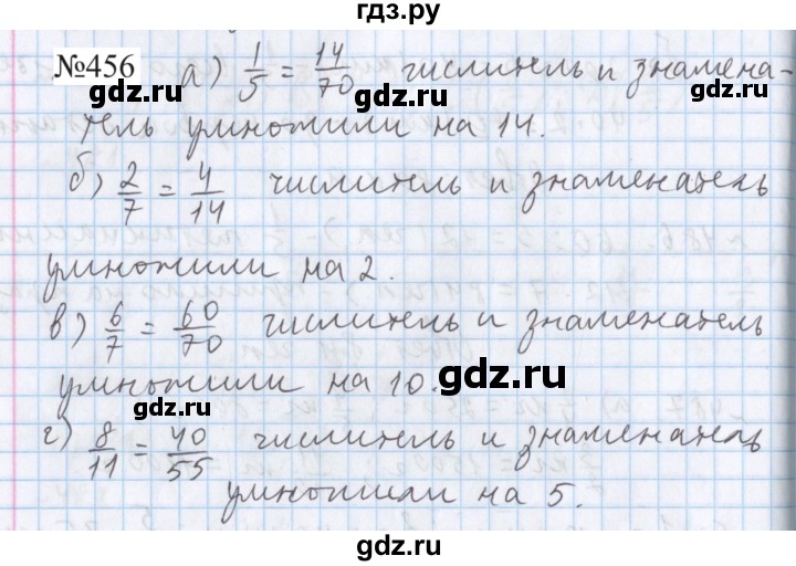 ГДЗ по математике 5 класс  Бунимович  Базовый уровень упражнение - 456, Решебник 2023