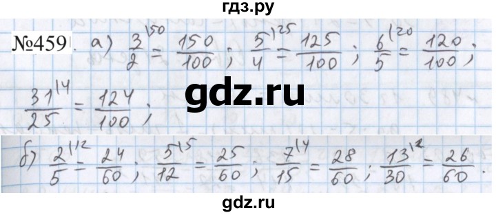 ГДЗ по математике 5 класс  Бунимович  Базовый уровень упражнение - 459, Решебник 2023