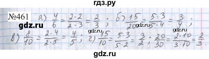 ГДЗ по математике 5 класс  Бунимович  Базовый уровень упражнение - 461, Решебник 2023