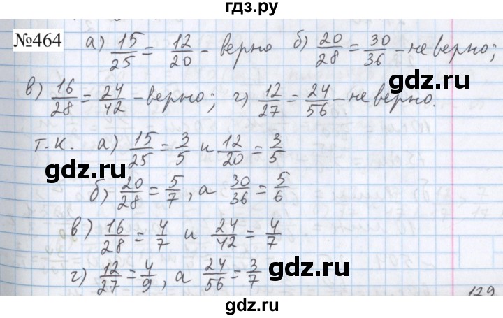 ГДЗ по математике 5 класс  Бунимович  Базовый уровень упражнение - 464, Решебник 2023