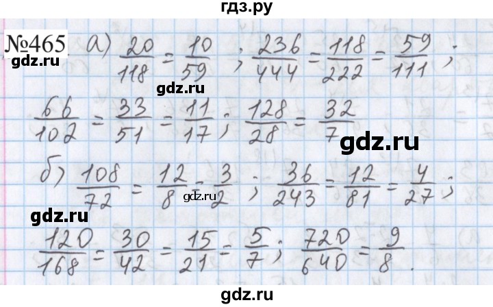 ГДЗ по математике 5 класс  Бунимович  Базовый уровень упражнение - 465, Решебник 2023