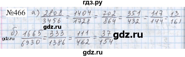 ГДЗ по математике 5 класс  Бунимович  Базовый уровень упражнение - 466, Решебник 2023