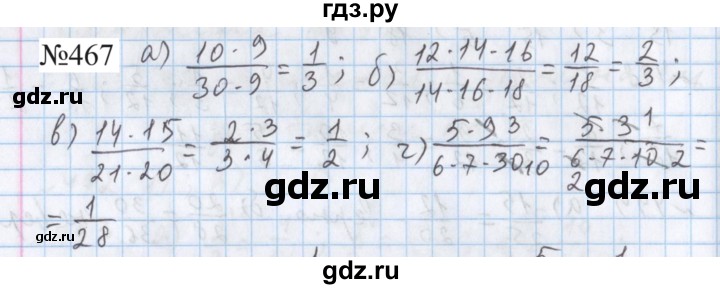 ГДЗ по математике 5 класс  Бунимович  Базовый уровень упражнение - 467, Решебник 2023