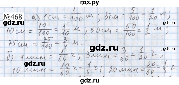 ГДЗ по математике 5 класс  Бунимович  Базовый уровень упражнение - 468, Решебник 2023