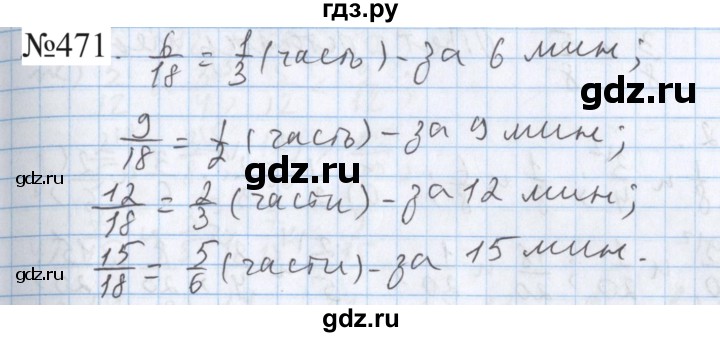 ГДЗ по математике 5 класс  Бунимович  Базовый уровень упражнение - 471, Решебник 2023