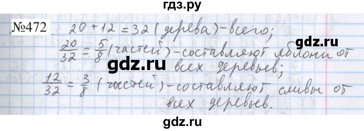 ГДЗ по математике 5 класс  Бунимович  Базовый уровень упражнение - 472, Решебник 2023