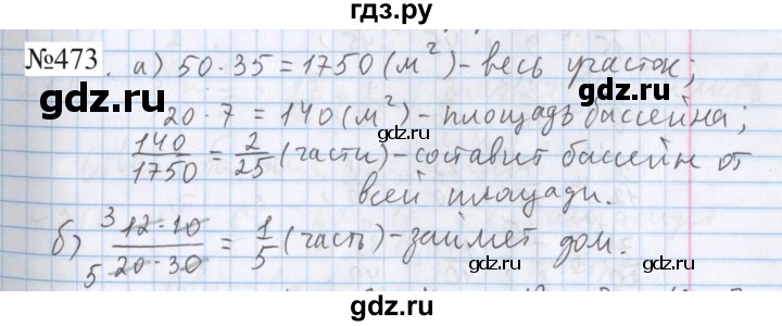 ГДЗ по математике 5 класс  Бунимович  Базовый уровень упражнение - 473, Решебник 2023