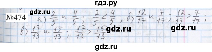 ГДЗ по математике 5 класс  Бунимович  Базовый уровень упражнение - 474, Решебник 2023