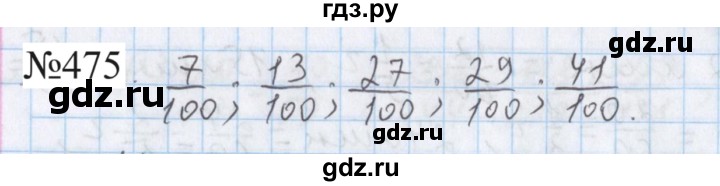 ГДЗ по математике 5 класс  Бунимович  Базовый уровень упражнение - 475, Решебник 2023