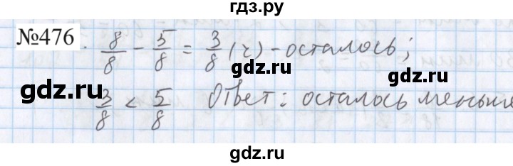 ГДЗ по математике 5 класс  Бунимович  Базовый уровень упражнение - 476, Решебник 2023