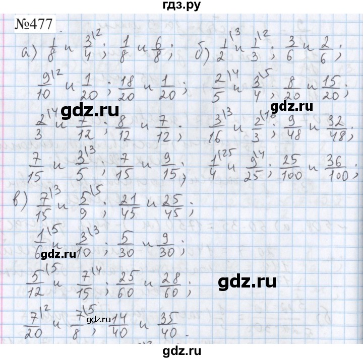 ГДЗ по математике 5 класс  Бунимович  Базовый уровень упражнение - 477, Решебник 2023