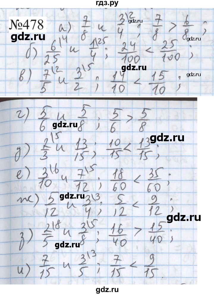 ГДЗ по математике 5 класс  Бунимович  Базовый уровень упражнение - 478, Решебник 2023