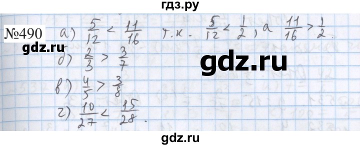 ГДЗ по математике 5 класс  Бунимович  Базовый уровень упражнение - 490, Решебник 2023