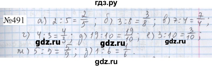 ГДЗ по математике 5 класс  Бунимович  Базовый уровень упражнение - 491, Решебник 2023