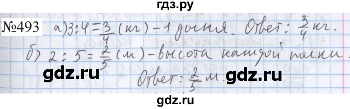 ГДЗ по математике 5 класс  Бунимович  Базовый уровень упражнение - 493, Решебник 2023