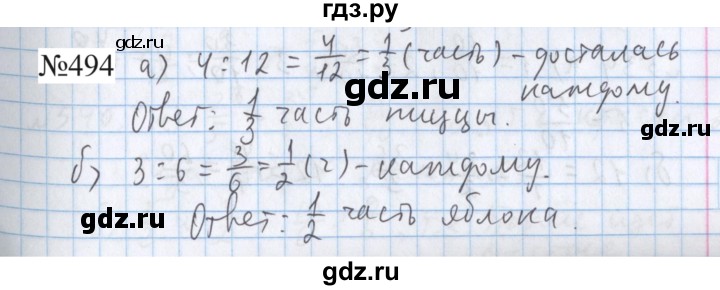 ГДЗ по математике 5 класс  Бунимович  Базовый уровень упражнение - 494, Решебник 2023