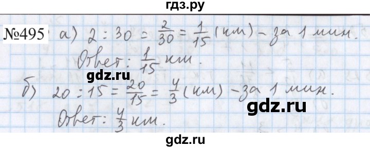 ГДЗ по математике 5 класс  Бунимович  Базовый уровень упражнение - 495, Решебник 2023