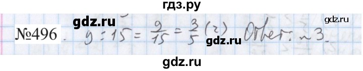 ГДЗ по математике 5 класс  Бунимович  Базовый уровень упражнение - 496, Решебник 2023