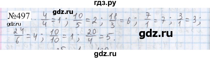 ГДЗ по математике 5 класс  Бунимович  Базовый уровень упражнение - 497, Решебник 2023