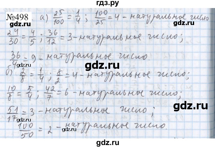 ГДЗ по математике 5 класс  Бунимович  Базовый уровень упражнение - 498, Решебник 2023