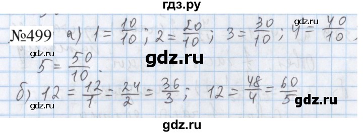 ГДЗ по математике 5 класс  Бунимович  Базовый уровень упражнение - 499, Решебник 2023