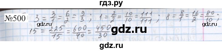 ГДЗ по математике 5 класс  Бунимович  Базовый уровень упражнение - 500, Решебник 2023