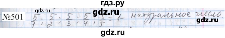 ГДЗ по математике 5 класс  Бунимович  Базовый уровень упражнение - 501, Решебник 2023