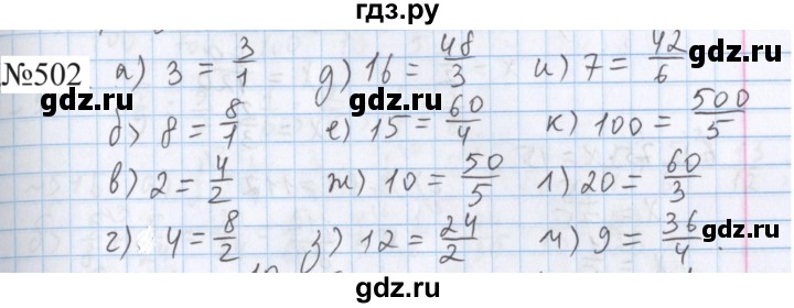 ГДЗ по математике 5 класс  Бунимович  Базовый уровень упражнение - 502, Решебник 2023