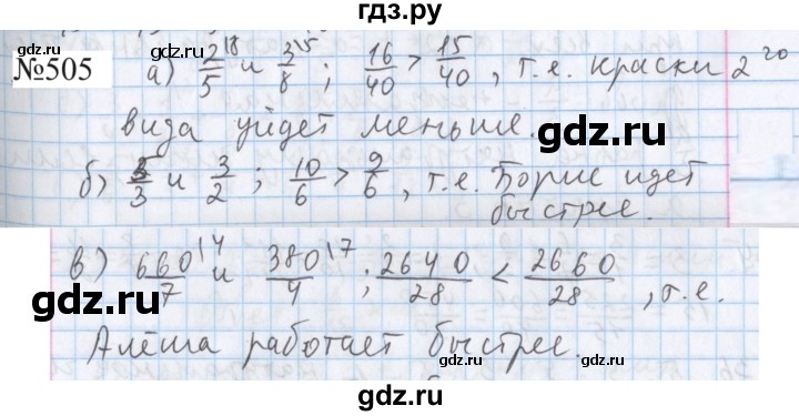ГДЗ по математике 5 класс  Бунимович  Базовый уровень упражнение - 505, Решебник 2023