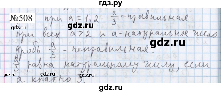 ГДЗ по математике 5 класс  Бунимович  Базовый уровень упражнение - 508, Решебник 2023