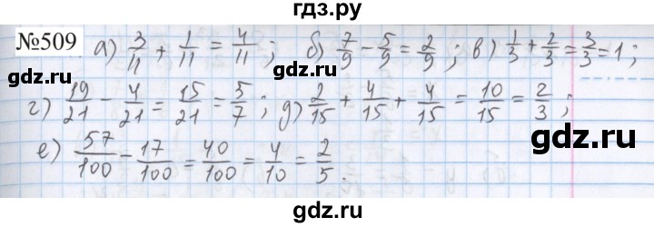 ГДЗ по математике 5 класс  Бунимович  Базовый уровень упражнение - 509, Решебник 2023