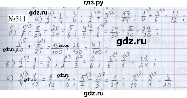 ГДЗ по математике 5 класс  Бунимович  Базовый уровень упражнение - 511, Решебник 2023