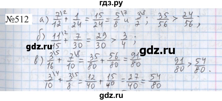 ГДЗ по математике 5 класс  Бунимович  Базовый уровень упражнение - 512, Решебник 2023