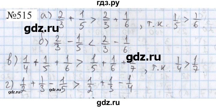 ГДЗ по математике 5 класс  Бунимович  Базовый уровень упражнение - 515, Решебник 2023