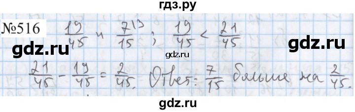 ГДЗ по математике 5 класс  Бунимович  Базовый уровень упражнение - 516, Решебник 2023