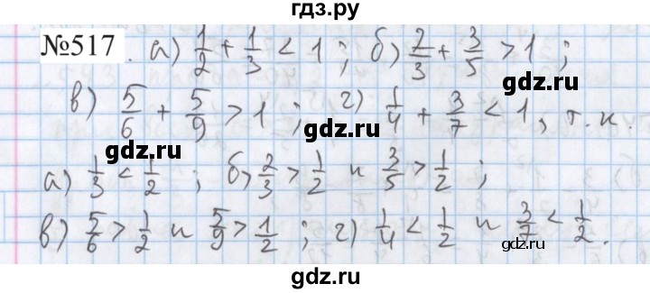 ГДЗ по математике 5 класс  Бунимович  Базовый уровень упражнение - 517, Решебник 2023