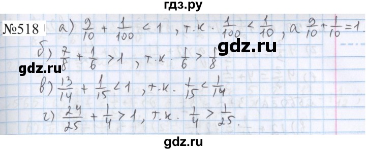 ГДЗ по математике 5 класс  Бунимович  Базовый уровень упражнение - 518, Решебник 2023