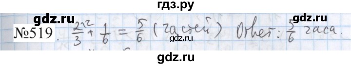 ГДЗ по математике 5 класс  Бунимович  Базовый уровень упражнение - 519, Решебник 2023