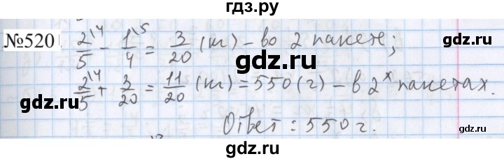 ГДЗ по математике 5 класс  Бунимович  Базовый уровень упражнение - 520, Решебник 2023