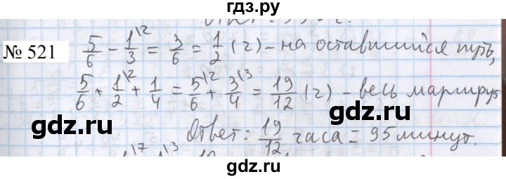 ГДЗ по математике 5 класс  Бунимович  Базовый уровень упражнение - 521, Решебник 2023