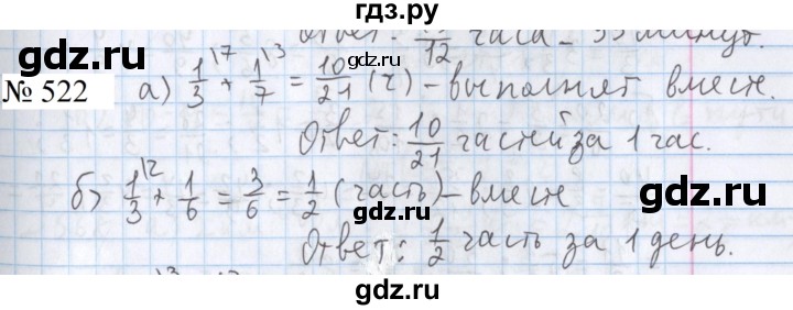 ГДЗ по математике 5 класс  Бунимович  Базовый уровень упражнение - 522, Решебник 2023