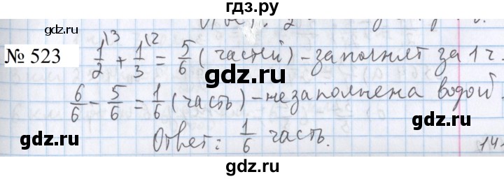 ГДЗ по математике 5 класс  Бунимович  Базовый уровень упражнение - 523, Решебник 2023