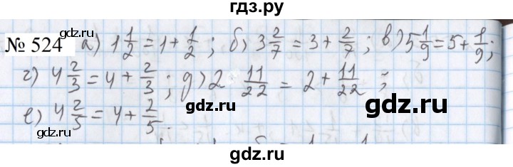 ГДЗ по математике 5 класс  Бунимович  Базовый уровень упражнение - 524, Решебник 2023