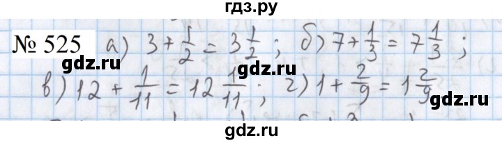 ГДЗ по математике 5 класс  Бунимович  Базовый уровень упражнение - 525, Решебник 2023