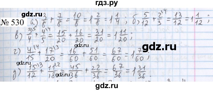 ГДЗ по математике 5 класс  Бунимович  Базовый уровень упражнение - 530, Решебник 2023