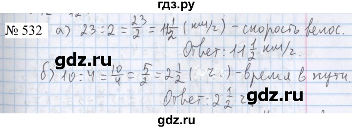 ГДЗ по математике 5 класс  Бунимович  Базовый уровень упражнение - 532, Решебник 2023