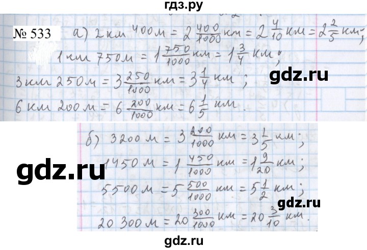 ГДЗ по математике 5 класс  Бунимович  Базовый уровень упражнение - 533, Решебник 2023