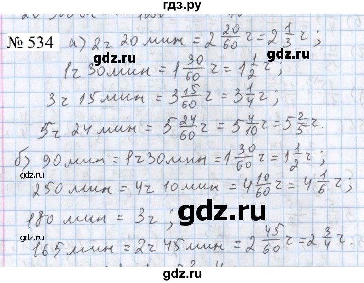 ГДЗ по математике 5 класс  Бунимович  Базовый уровень упражнение - 534, Решебник 2023