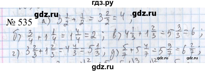 ГДЗ по математике 5 класс  Бунимович  Базовый уровень упражнение - 535, Решебник 2023